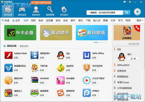 軟件精靈 8.0.112.2000 官方版全新上線 驅動精靈精品軟件管家，高效管理佳選
